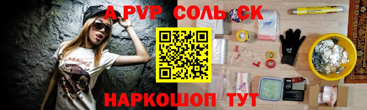 A PVP кристаллы Вологда