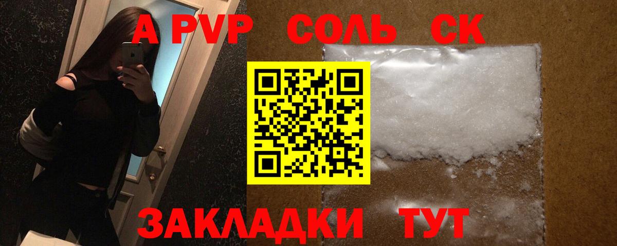 А ПВП Соль  APVP VHQ  Вход с VPN  APVP  APVP мука  Вологда 
