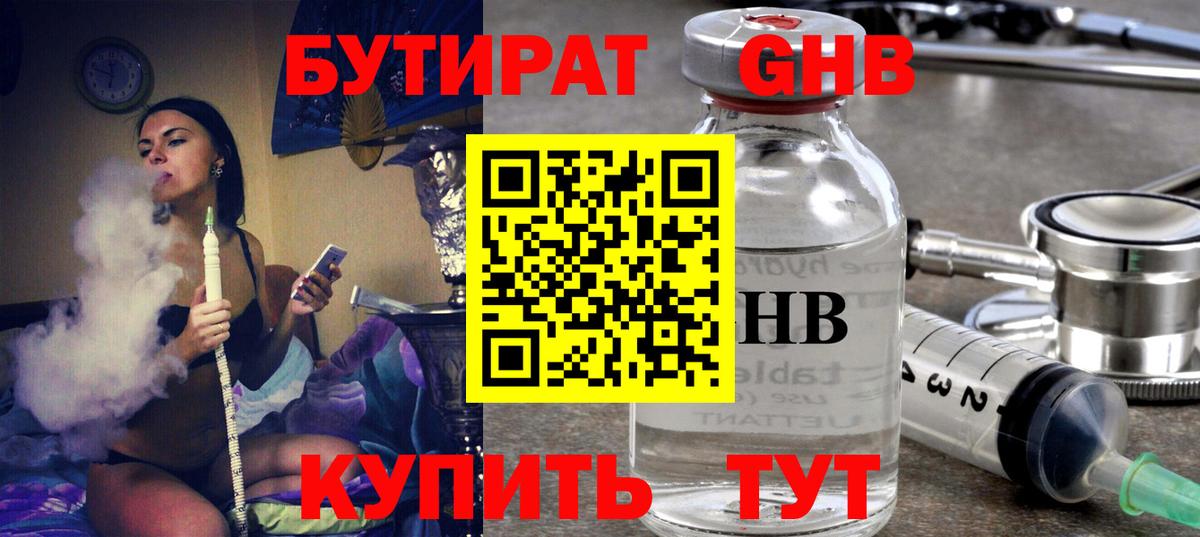 БУТИРАТ BDO 33%  Вход с VPN  Вологда 