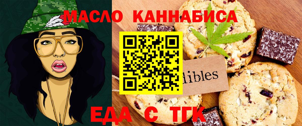 Еда ТГК марихуана Вологда