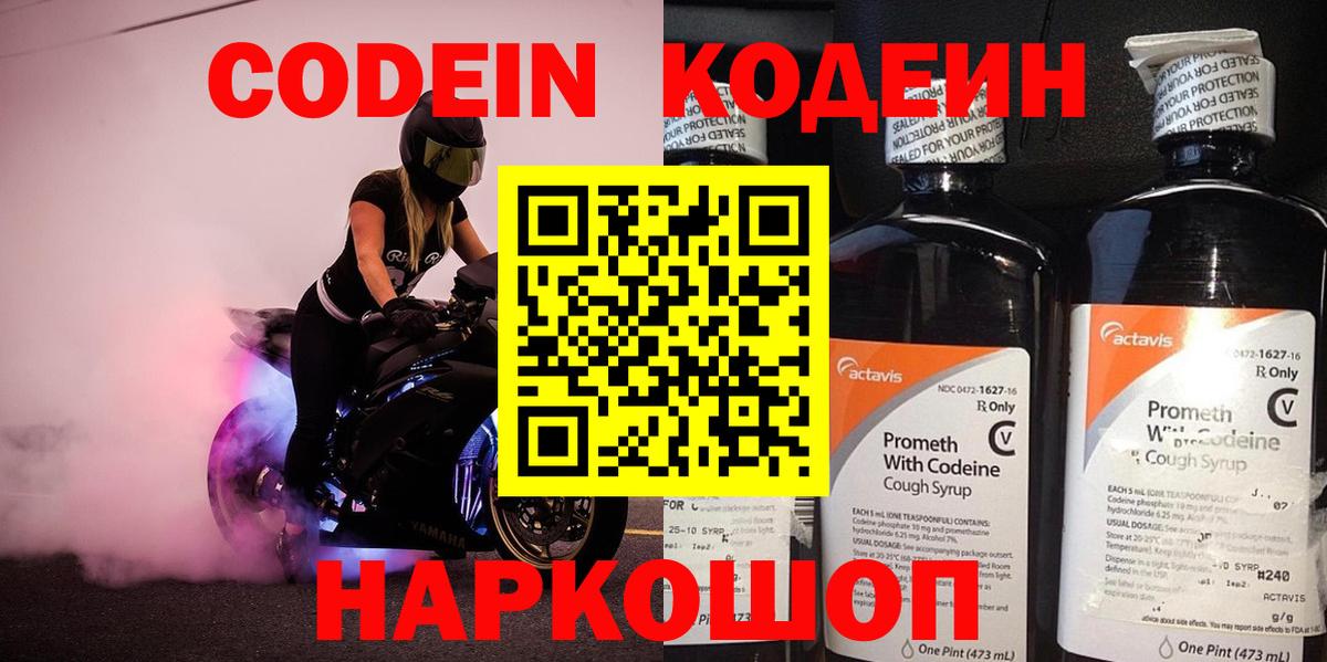 Кодеин напиток Lean (лин)  Вход с VPN  Вологда  Кодеиновый сироп Lean Purple Drank 